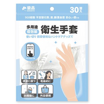 樂品拋棄式PE衛生手套個別包裝-30入