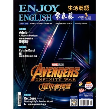 常春藤生活英語 05月號/2018 第180期_Readmoo 讀墨電子書