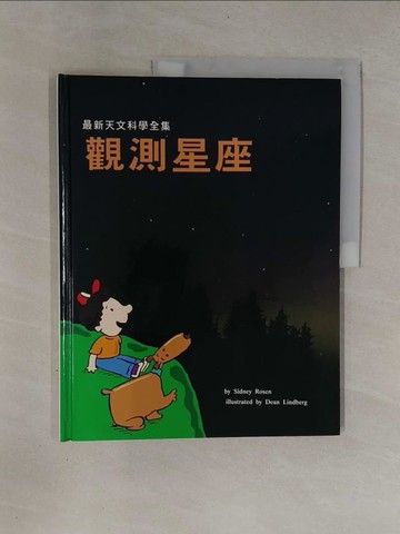 【書寶二手書T1／少年童書_Y91】觀測星座_傅湘雯譯