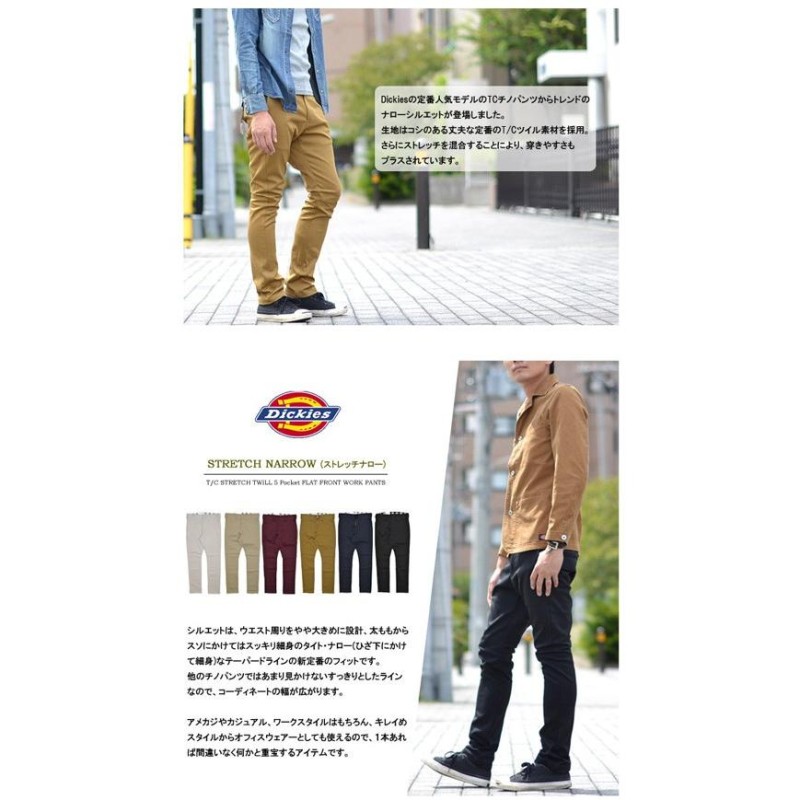 ディッキーズ/Dickies WD5882 TCストレッチ ナロー チノパンツ ワーク