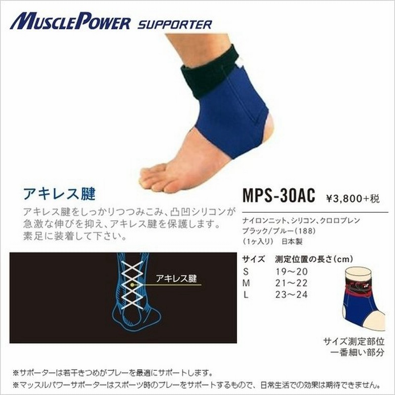 アキレス腱サポーター ヨネックス マッスルパワー サポーター Mps 30ac Yonex Musclepower Supporter 16y6m 通販 Lineポイント最大0 5 Get Lineショッピング