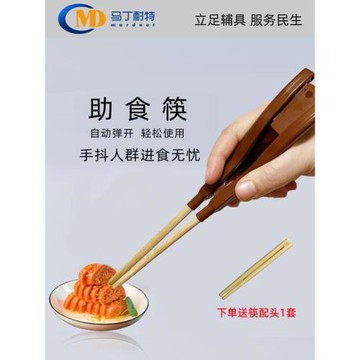 馬丁耐特老人手部無力手抖中風偏癱助食防抖輔助餐具康復訓練筷子