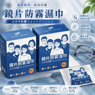 【24H台灣出貨🇹🇼】傑森生活🍀鏡片防霧濕巾 眼鏡防霧濕巾 眼鏡防霧 眼鏡清潔 眼鏡清潔布 鏡面防霧 防霧濕巾 濕巾