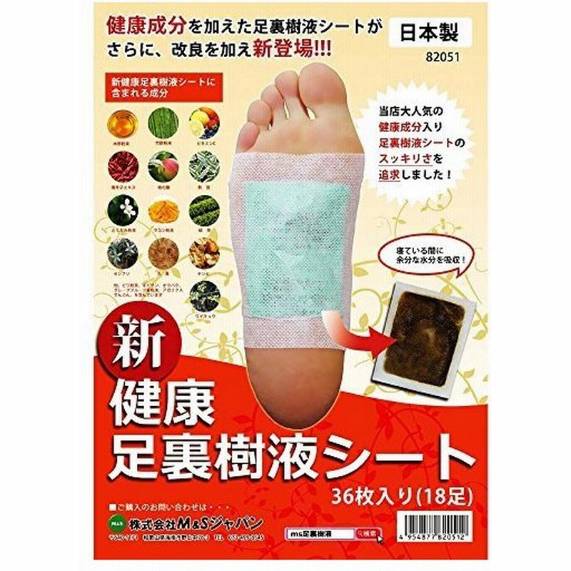 日本製 新健康足裏樹液シート ｍ ｓジャパン 樹液 シート フット ケア 足ツボツボ 足リラックスシート 72枚 36足 通販 Lineポイント最大0 5 Get Lineショッピング