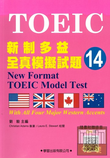 學習新制多益全真模擬試題14