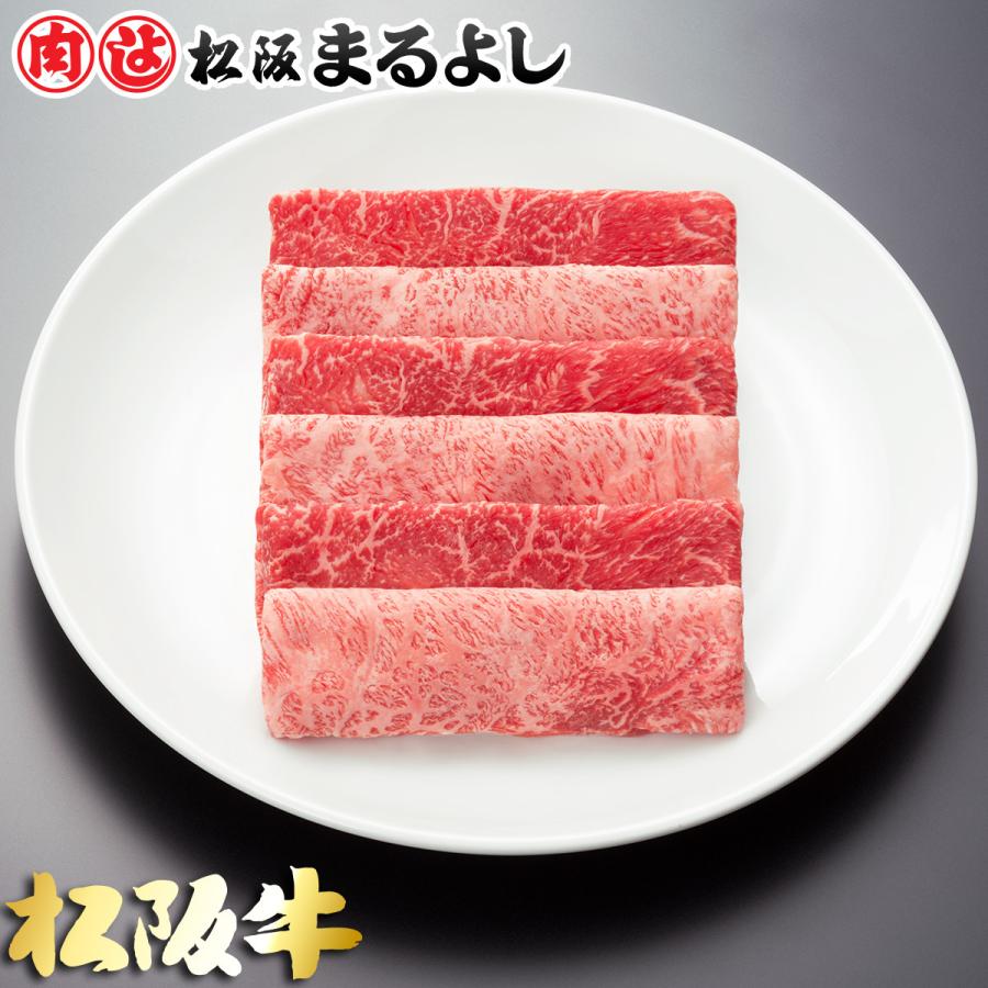 松阪牛 まるよし 松阪牛 すき焼き 300g 牛肉 肩ロース モモ すき焼き肉 ギフト グルメ お取り寄せ お祝い プレゼント 2023 お歳暮