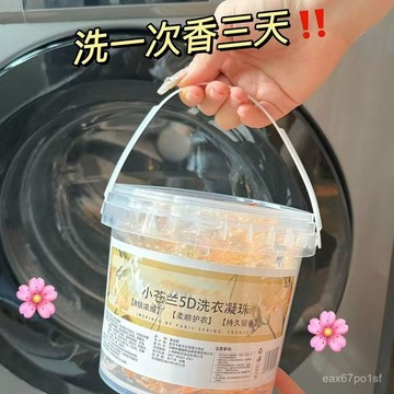 夏季熱賣🔥小蒼蘭新款洗衣凝珠五閤一強力去汙留香珠護衣洗衣液 XUOI