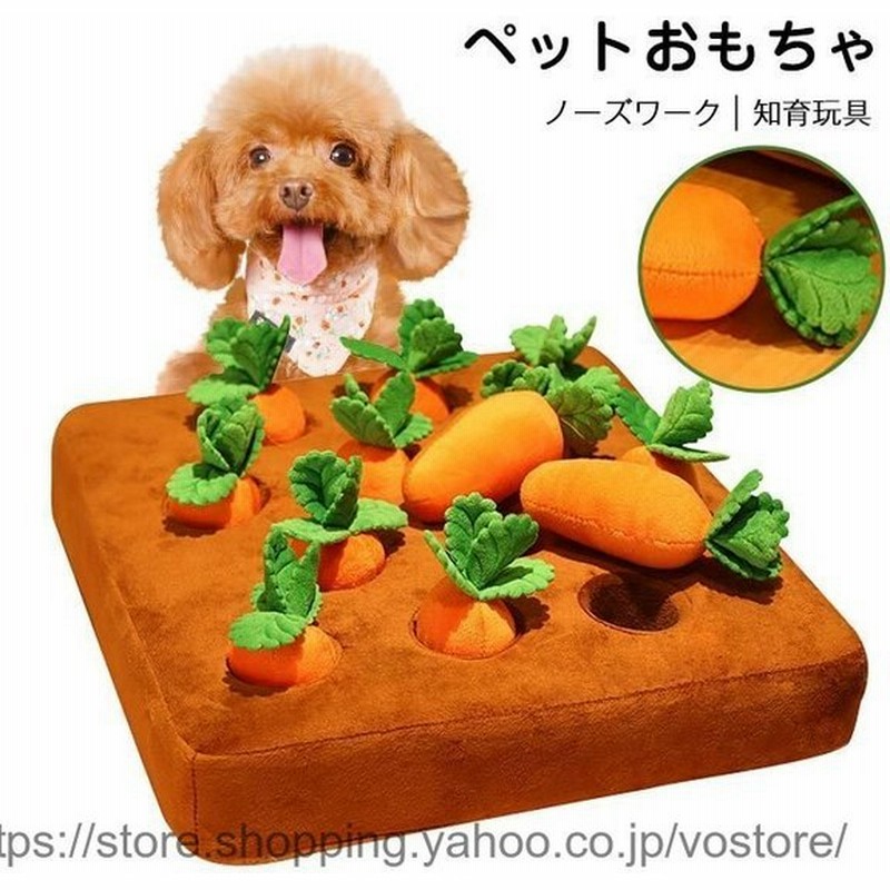 知育玩具 にんじん畑 知育トイ ペットおもちゃ にんじん ノーズワーク 犬 早食い防止 フードボウル おやつボール トリーツ ゲーム 認知症 防止 トレーニング 通販 Lineポイント最大get Lineショッピング