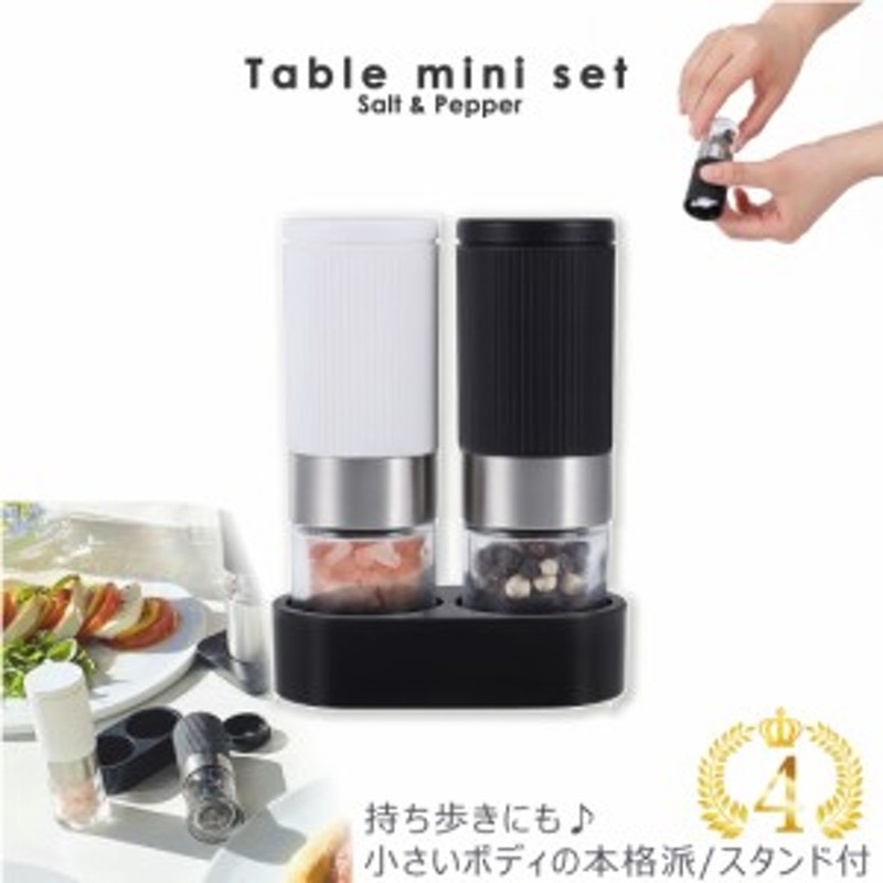 Salt&Pepper Mill Table Mini Set ソルト＆ペッパーミル テーブルミニ