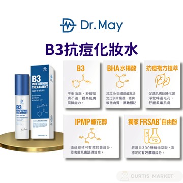【Dr.May 美博士】B3抗痘化妝水125ml(水楊酸 繖花醇)
