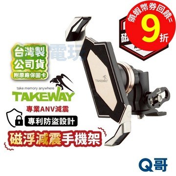 Takeway 磁浮減震 ANV 黑隼Z手機座 機車手機支架 機車手機架 後照鏡 黑隼 z【手機架】減震 Q哥 TA01