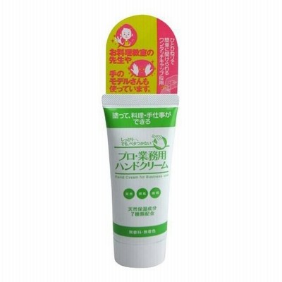 プロ・業務用ハンドクリーム　60g