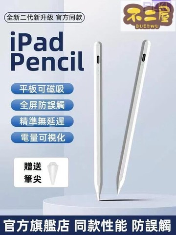 臺灣台灣出貨 電容筆 Apple Pencil電容筆 ipad觸控筆 防誤觸 適用Appleipad 平板觸控筆 電子