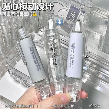 【下殺】按動式 修正帶 可換替芯 塗改帶 便攜式改正帶 高顔值 學生專用