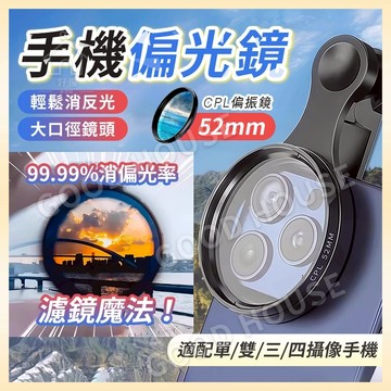 隔日達⚡手機CPL偏振鏡 偏光鏡 偏振鏡頭 微距手機鏡頭 濾鏡夾 濾光鏡 手機攝影消除反光 相機偏振鏡 攝影神器