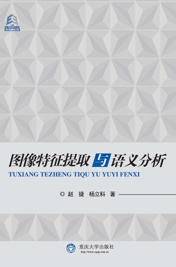 【電子書】图像特征提取与语义分析