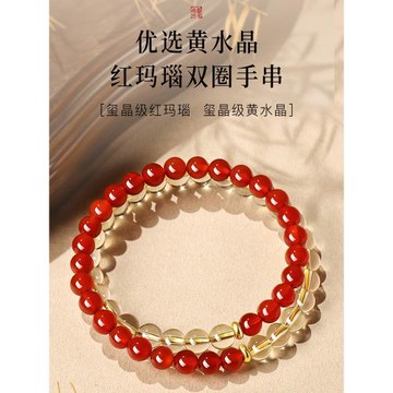 (免運)天然紅瑪瑙黃水晶手串女款疊戴手鏈招財手飾輕奢雙圈精致節日禮物