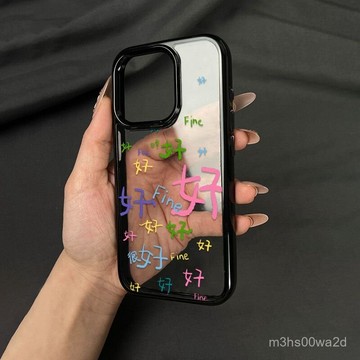 卡通彩色好好好 防摔 適用蘋果16PRO 15Plus iPhone14 13 12 11 Promax手機殼