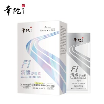 【華陀扶元堂】華陀F1清孅沙拉飲  (15g/包;8包/盒)✨訂購12盒以上請選擇新竹