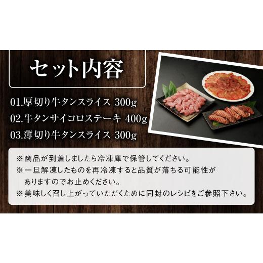 ふるさと納税 熊本県 水上村 牛タン 3種 食べ比べセット 計1kg (厚切り牛タンスライス 300g 牛タンサイコロステーキ 400g 薄切り…