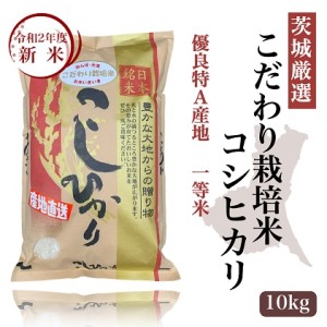 こだわり栽培 米 コシヒカリ 10kg お米 米 コシヒカリ 白米 