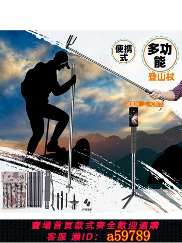【全網低價 可打統編】升級鋁合金多功能登山杖戶外徒步自拍直播夾登山三用露營防身棍