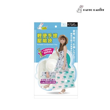 居家收納 巧易收輕便手提壓縮袋l(約70x90cm)vb7781/真空壓縮袋/手提收納袋
