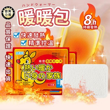 【台灣現貨】暖暖包 暖足貼 保暖貼片 保暖貼 發熱貼 暖暖寶 暖宮貼 月經貼 暖身貼 暖手寶 足貼 熱敷貼 發熱