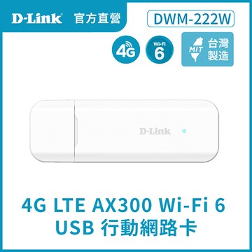 D-Link DWM-222W 4G LTE AX300 Wi-Fi 6行動網路卡