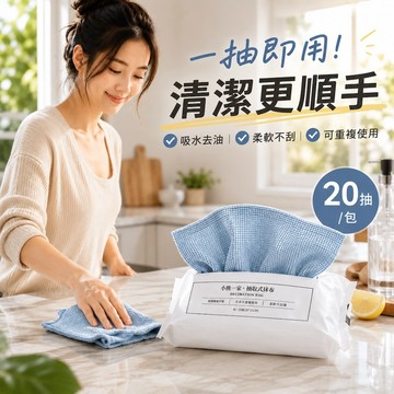 【台灣現貨&下單享折扣】抽取式超細纖維抹布 廚房洗碗 拋棄式抹布【凡事良選】20抽 吸水去油 乾濕兩用 居家掃除