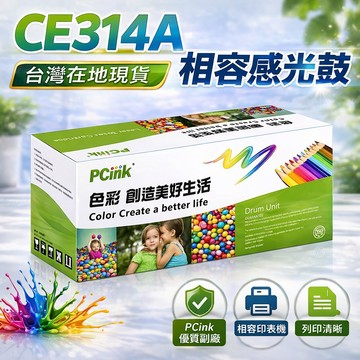 HP CE314A 相容感光鼓 HP 126A 適用 MFP M175a CP1025nw