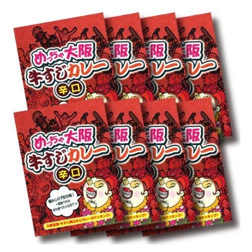 ご当地 めっちゃ大阪 牛すじ カレーギフトセット  (辛口×８袋)