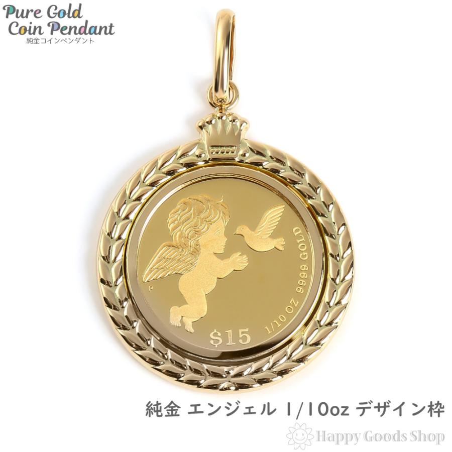 純金 K24 エンジェル 1/10oz 天使 金貨 コイン ペンダントトップ