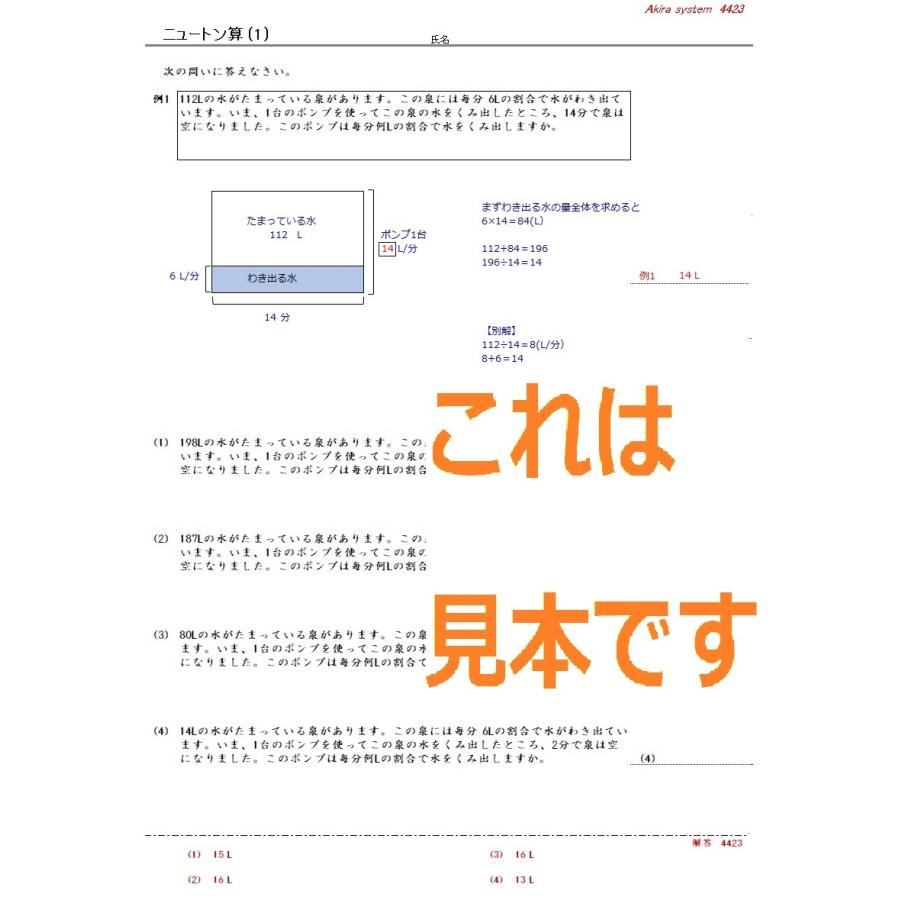 中学受験算数　解説ニュートン算