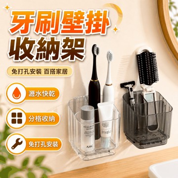 牙刷收納架 浴室壁掛置物盒 牙刷牙膏分格收納盒 透明塑膠瀝水接水盤 可拆隔板洗手台小物整理