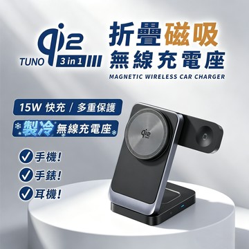 隔日達⚡️Qi2.2認證【25W磁吸三合一充電座】MagSafe快充 折疊製冷 蘋果手機 Apple Watch耳機適用