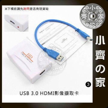HDMI UVC USB影像擷取卡 電腦 筆電 USB 3.0 影像擷取卡 影像擷取盒 影像捕捉卡 HC-01 小齊3
