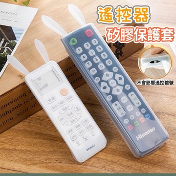 遙控器保護套 冷器遙控器套 矽膠保護套 遙控器套 防摔防塵防水 遙控器 防灰塵防水套 電視控器保護套