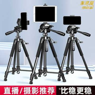 【直播補光神器】手機直播支架 補光燈 三腳架 直播設備 攝影支架 落地式支架 便攜可摺疊 多角度調節 室內戶外通用