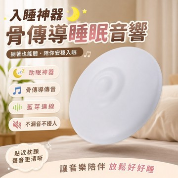 入睡神器🔥枕頭音響 睡眠音響 音樂枕頭 失眠救星 骨傳導音響 助眠 白噪音 睡眠藍牙音響失眠專用智能骨傳導助眠音箱枕頭