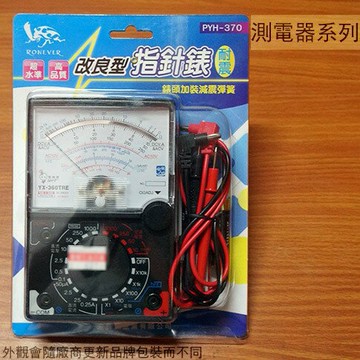 改良型 耐震 指針錶 電錶 測電 漏電 檢測 測電筆