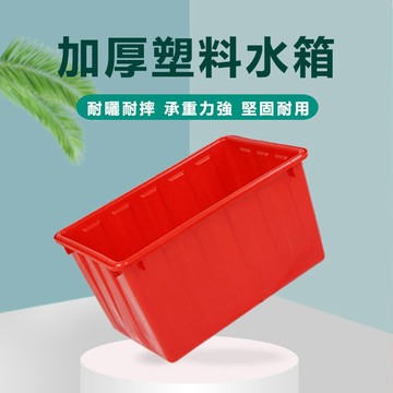 台灣發出 加厚熟料塑料水箱 長方形塑料桶 方水桶 家用養魚箱 大桶龜水產養殖箱