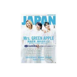 中古ロッキングオンジャパン 付録付)ROCKIN'ON JAPAN 2023年8月号