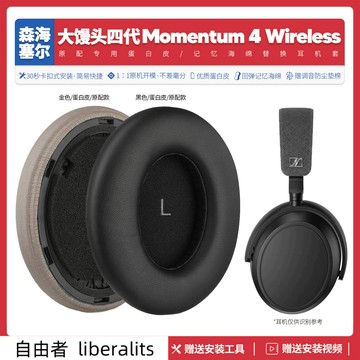 免運【台灣出貨】適用森海塞爾大饅頭四代Momentum 4代耳機套配件耳罩海綿墊子耳帽