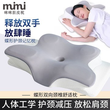 YOG-枕頭護頸椎助睡眠慢迴彈牽引枕記憶棉枕蝶形人體工學多功能側睡枕 LTLS