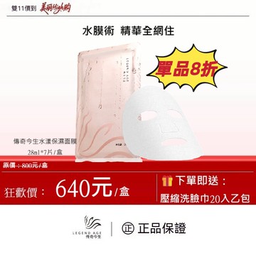 水漾保濕面膜7片/盒