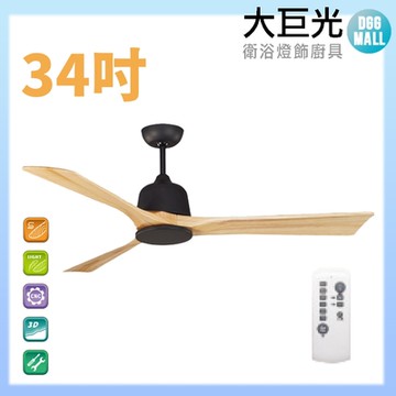 【大巨光】DC直流無刷_吊扇_34吋(WT-003-C)