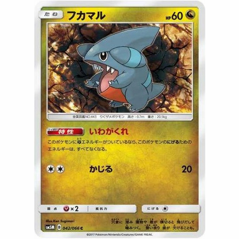 ポケモンカードゲーム Sm5m 042 フカマル C 通販 Lineポイント最大get Lineショッピング