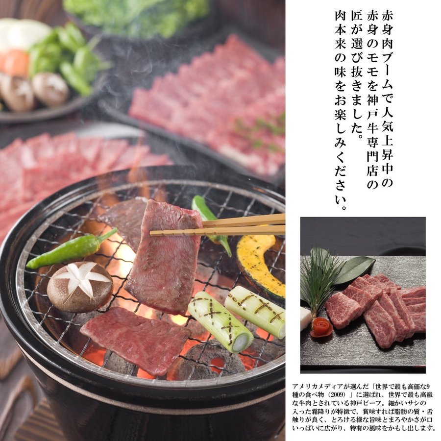 お中元 2023 神戸牛 焼肉用 モモ 1000g 内祝い お中元 お歳暮 お返し 結婚式 引き出物 入学 快気祝い 出産内祝い 贈答品 敬老 敬老の日