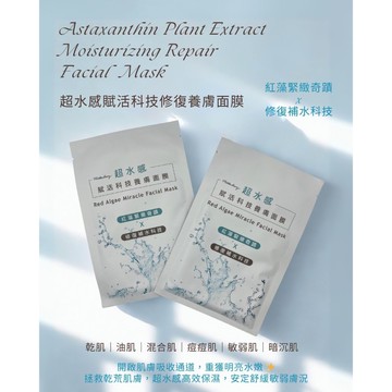 Proteckey 博提克 MIT台灣研發製造 紅藻緊緻奇蹟 超水感賦活科技修復養膚面膜 術後修復 保濕補水 穩定肌膚